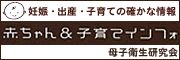 赤ちゃん＆子育てインフォメーション