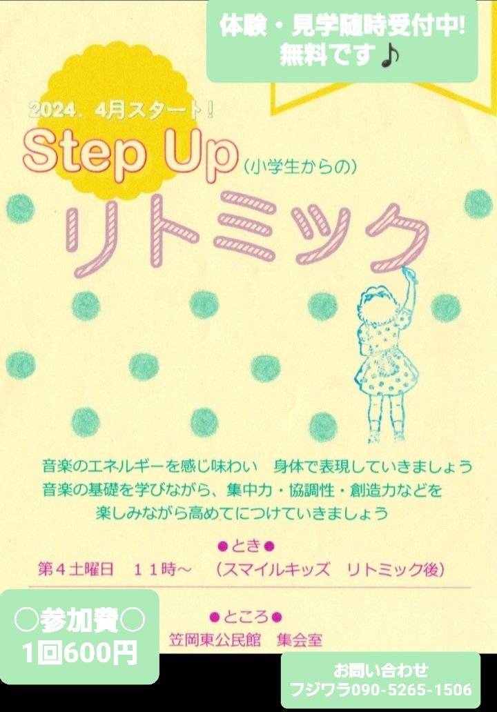 スマイルキッズ 2026年度予定（小学生）