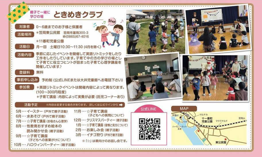 ときめき0～3才 2025年度予定